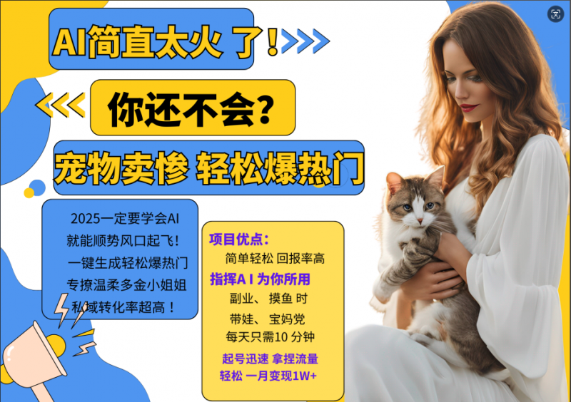 动物打工视频搬砖   一键生成轻松爆热门  专撩温柔多金小姐姐  私域转化率1W+副业网-副业赚钱-互联网创业-资源整合99副业网