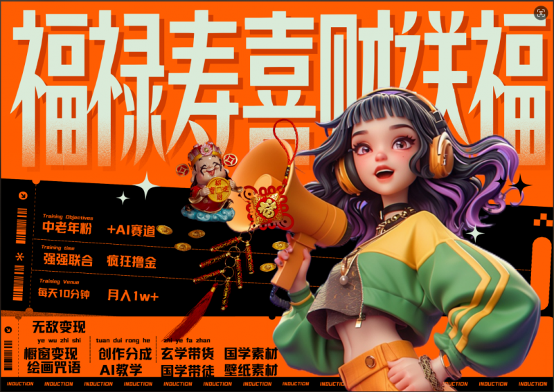 蝴蝶号AI狂撸中老年赛道  赚到盆满钵满  赛道对了啥都对了福禄寿喜财送财送福   每日轻松十分钟  月赚米1W+  抓紧冲！退休金主最爱副业网-副业赚钱-互联网创业-资源整合99副业网