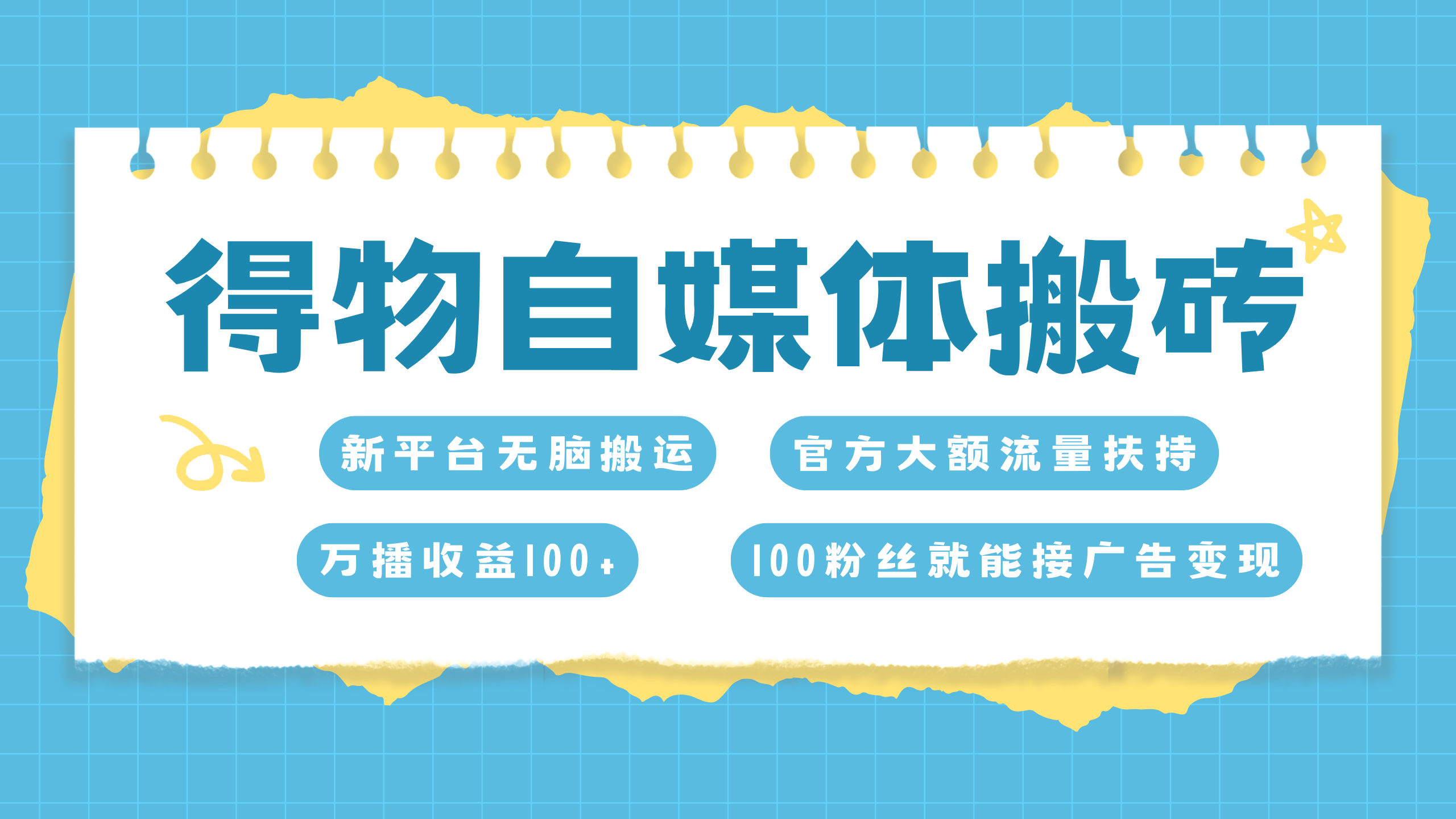 得物搬运新玩法，7天搞了6000+副业网-副业赚钱-互联网创业-资源整合99副业网