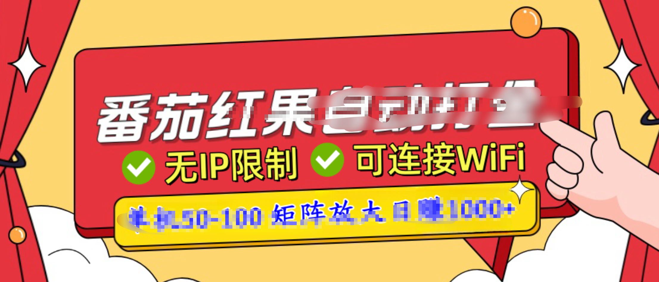 番茄红果广告自动打金暴力玩法，单机50-100，可矩阵放大操作日赚1000+，小白轻松上手！副业网-副业赚钱-互联网创业-资源整合99副业网