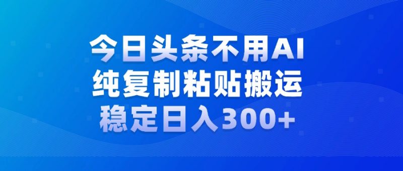 今日头条新玩法，学会了每天多挣几百块副业网-副业赚钱-互联网创业-资源整合99副业网