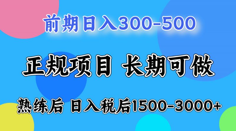 刚上手日收益300-500左右，熟悉后日收益1500-3000副业网-副业赚钱-互联网创业-资源整合99副业网