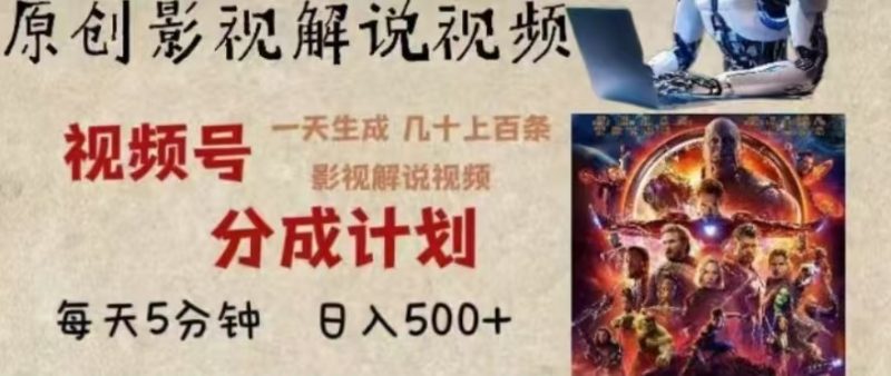 2024年AI批量剪影视解说8.0，百分百原创，一天单人生成几十条影视剪辑视频副业网-副业赚钱-互联网创业-资源整合99副业网