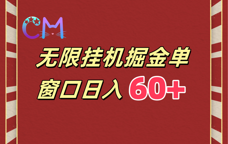 ai无限挂机单窗口日入60+副业网-副业赚钱-互联网创业-资源整合99副业网