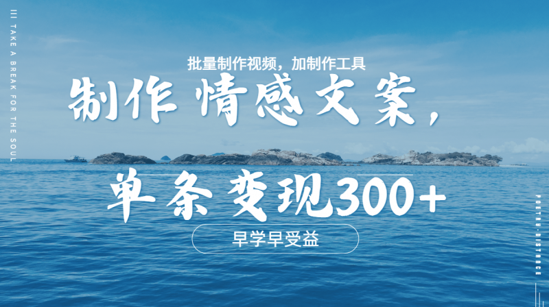 几分钟一条原创情感问按视频，单条作品变现300+，多种变现方式副业网-副业赚钱-互联网创业-资源整合99副业网