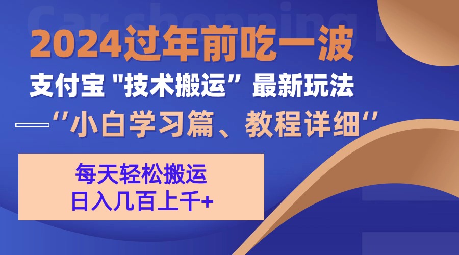 支付宝分成计划（吃波红利过肥年）手机电脑都能实操副业网-副业赚钱-互联网创业-资源整合99副业网