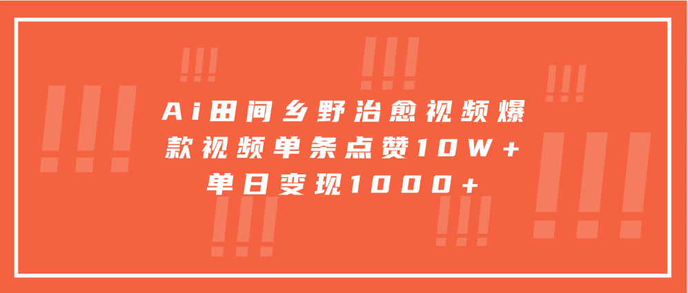 寓意深远的视频号祝福，粉丝增长无忧，带货效果事半功倍！日入600+不是梦！副业网-副业赚钱-互联网创业-资源整合99副业网