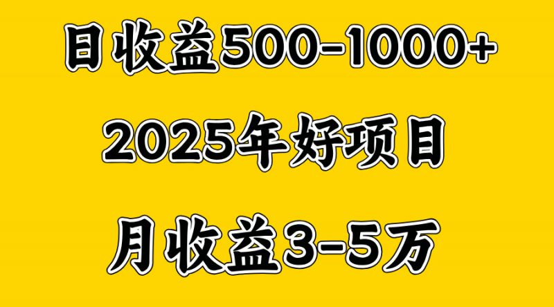 一天收益1000+ 创业好项目，一个月几个W，好上手，勤奋点收益会更高副业网-副业赚钱-互联网创业-资源整合99副业网