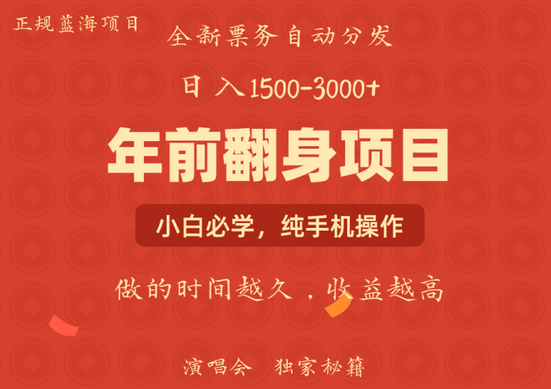 年前可以翻身的项目，日入2000+ 每单收益在300-3000之间，利润空间非常的大副业网-副业赚钱-互联网创业-资源整合99副业网