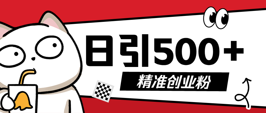 最新抖音引流创业粉，几分钟一个视频，非常暴力，小白直接可上手操作!副业网-副业赚钱-互联网创业-资源整合99副业网