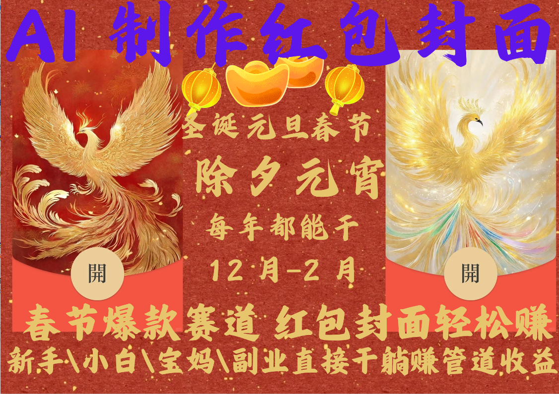 AI2025红包封面副业网-副业赚钱-互联网创业-资源整合99副业网