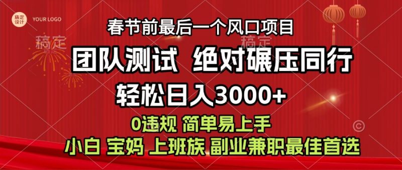 7天赚了1w，年前可以翻身的项目，长久稳定 当天上手 过波肥年副业网-副业赚钱-互联网创业-资源整合99副业网