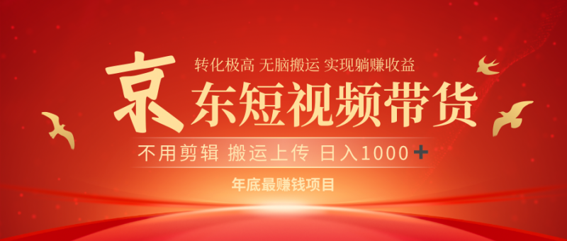 最近蓝海项目 日躺赚1000➕ 无需剪辑 直接搬运副业网-副业赚钱-互联网创业-资源整合99副业网