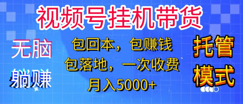 躺着赚钱！一个账号，月入3000+，短视频带货新手零门槛创业！”副业网-副业赚钱-互联网创业-资源整合99副业网