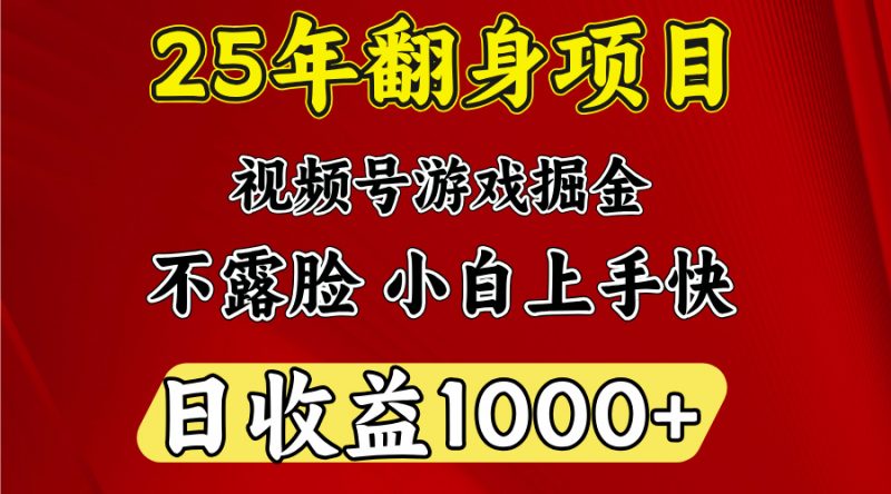 视频号掘金项目，日收益平均1000多，这个项目相对于其他还是比较好做的副业网-副业赚钱-互联网创业-资源整合99副业网