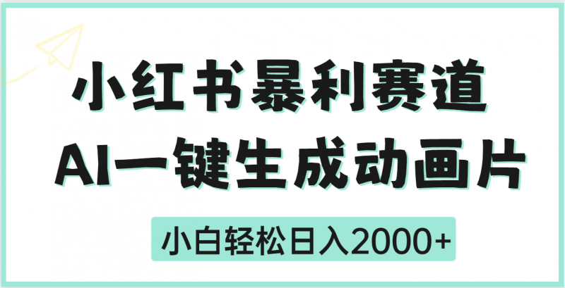 疯了吧，动画片居然可以用AI一键生成副业网-副业赚钱-互联网创业-资源整合99副业网