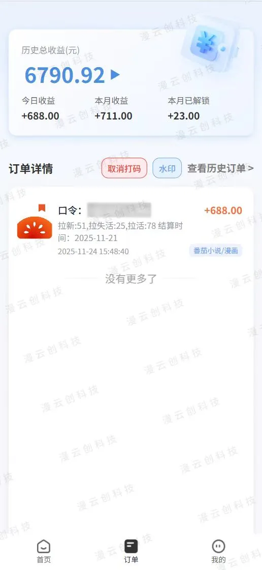 番茄小说拉新，保姆级教程，小白也可以日入三位数【下面那个简介错了】插图3