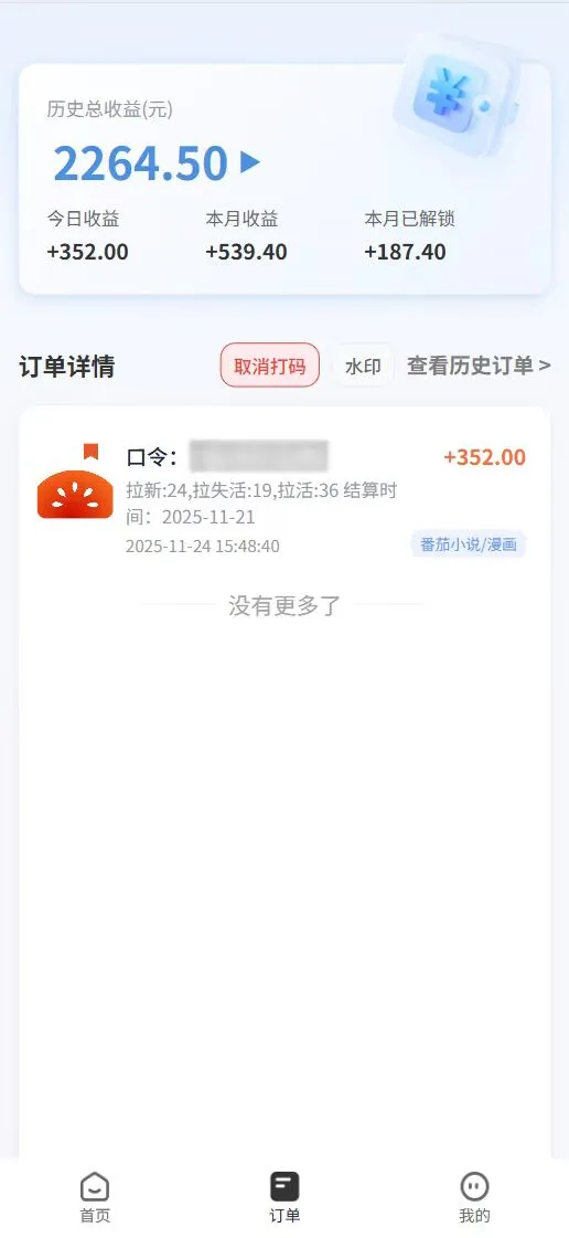 番茄小说拉新，保姆级教程，小白也可以日入三位数【下面那个简介错了】插图1