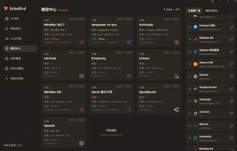 一键安装和修复Claude Code、OpenClaw、Codex等主流AI工具!Github开源神器,小白可用,EchoBird插图1 一键安装和修复Claude Code、OpenClaw、Codex等主流AI工具!Github开源神器,小白可用,EchoBird插图1