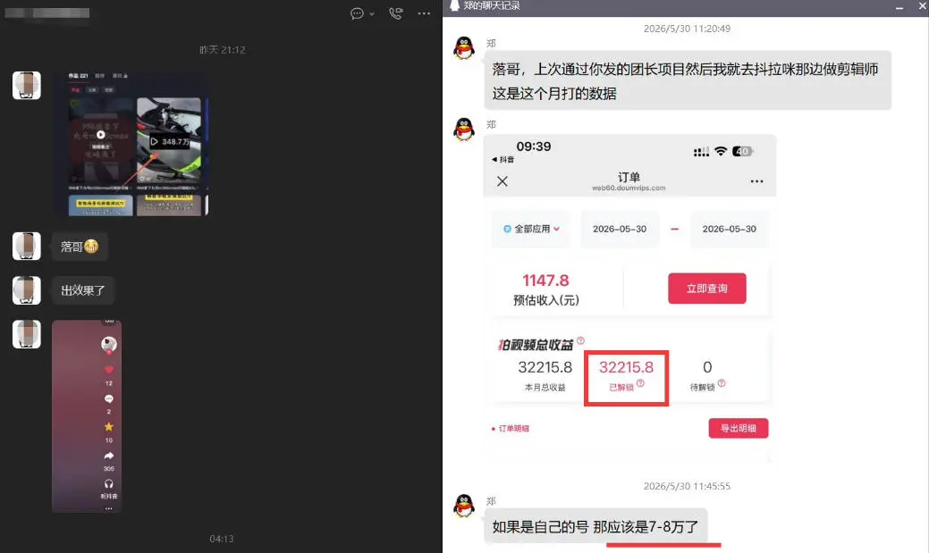 团长蓝海合作3.0,每周爆款模板+合作共赢项目插图1 团长蓝海合作3.0,每周爆款模板+合作共赢项目插图1