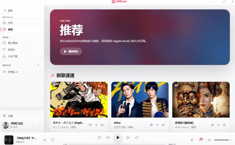 B站秒变音乐播放器!完全开源免费,把B站变成像Apple Music一样顺手的桌面音乐资料库,BiliMusic插图1 B站秒变音乐播放器!完全开源免费,把B站变成像Apple Music一样顺手的桌面音乐资料库,BiliMusic插图1